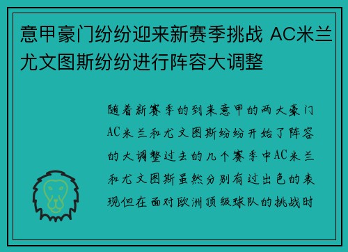 意甲豪门纷纷迎来新赛季挑战 AC米兰尤文图斯纷纷进行阵容大调整