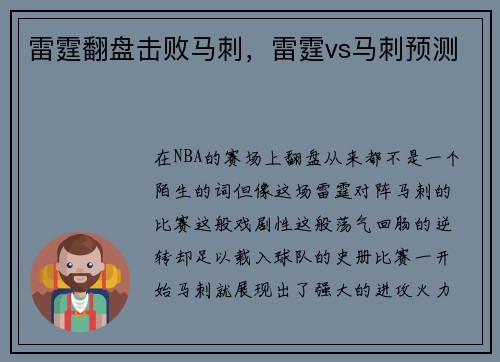 雷霆翻盘击败马刺，雷霆vs马刺预测