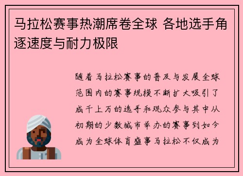 马拉松赛事热潮席卷全球 各地选手角逐速度与耐力极限